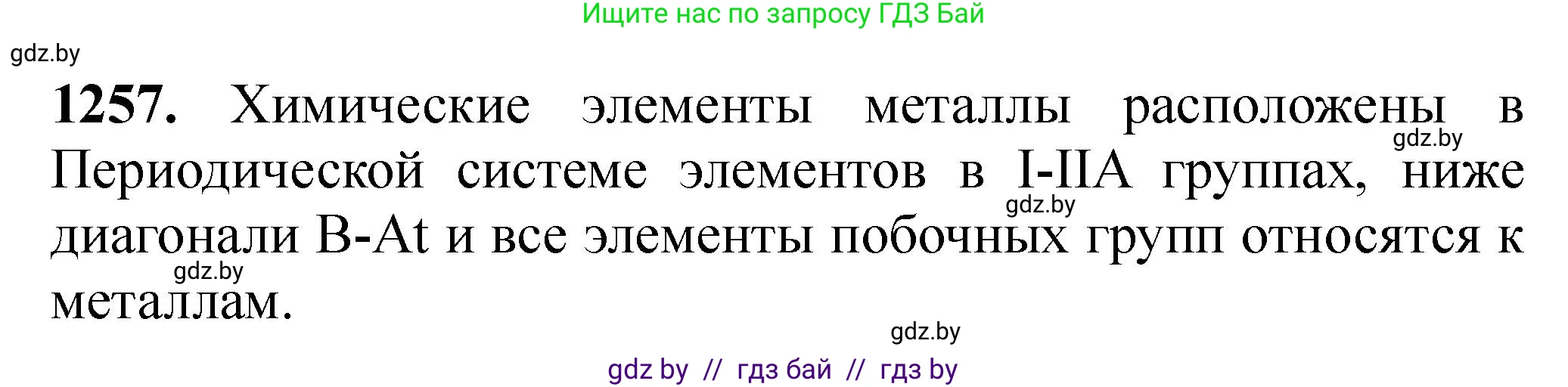 Химия, 11 класс Сборник задач, авторы: Хвалюк Виктор Николаевич, Резяпкин Виктор Ильич, издательство Адукацыя i выхаванне, Минск, 2023, зелёного цвета, страница 194, номер 1257, Решение