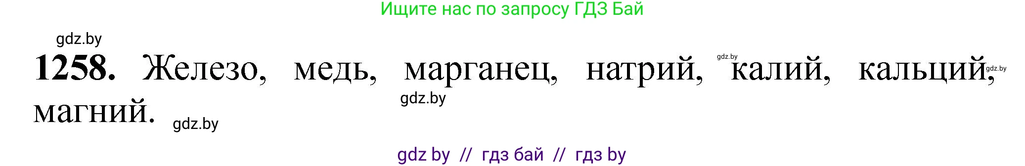 Химия, 11 класс Сборник задач, авторы: Хвалюк Виктор Николаевич, Резяпкин Виктор Ильич, издательство Адукацыя i выхаванне, Минск, 2023, зелёного цвета, страница 194, номер 1258, Решение