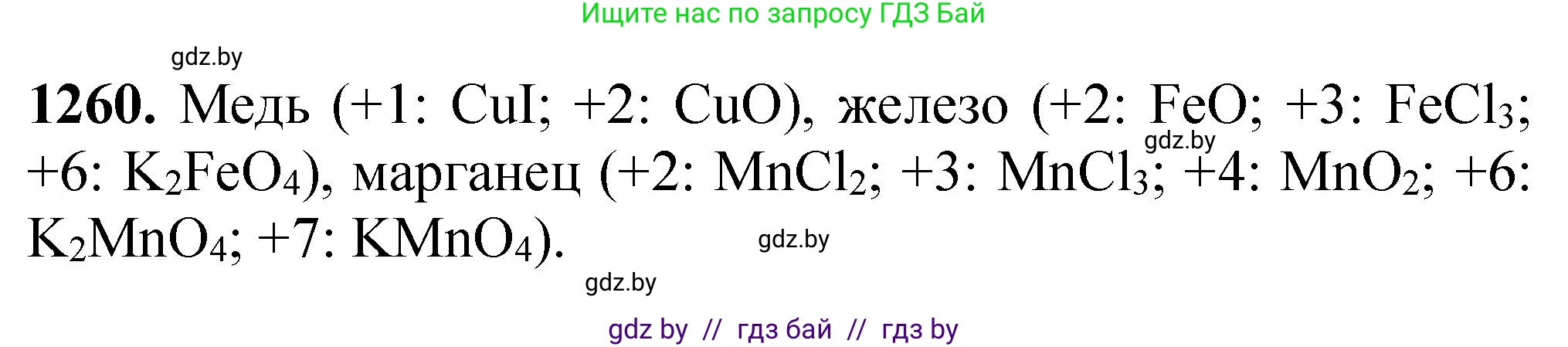 Химия, 11 класс Сборник задач, авторы: Хвалюк Виктор Николаевич, Резяпкин Виктор Ильич, издательство Адукацыя i выхаванне, Минск, 2023, зелёного цвета, страница 194, номер 1260, Решение