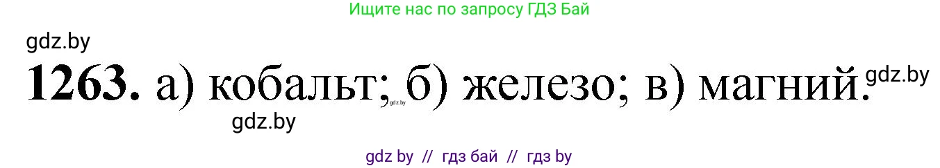 Химия, 11 класс Сборник задач, авторы: Хвалюк Виктор Николаевич, Резяпкин Виктор Ильич, издательство Адукацыя i выхаванне, Минск, 2023, зелёного цвета, страница 195, номер 1263, Решение