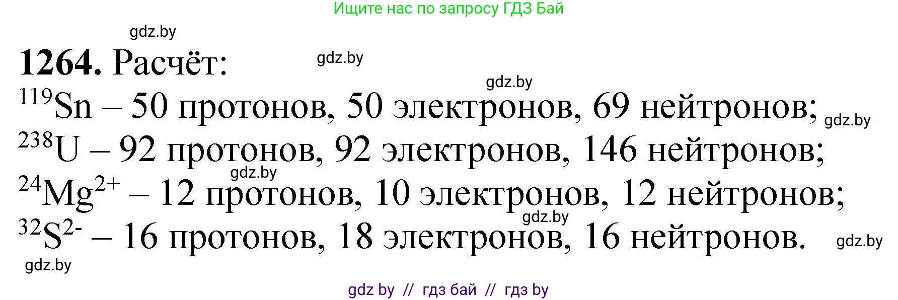 Химия, 11 класс Сборник задач, авторы: Хвалюк Виктор Николаевич, Резяпкин Виктор Ильич, издательство Адукацыя i выхаванне, Минск, 2023, зелёного цвета, страница 195, номер 1264, Решение