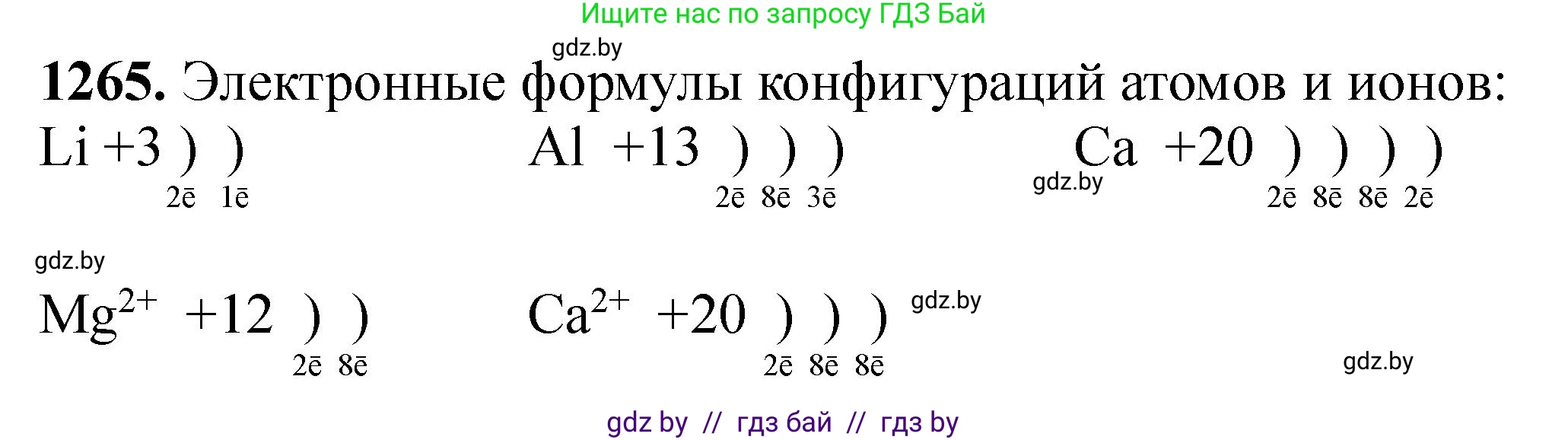 Химия, 11 класс Сборник задач, авторы: Хвалюк Виктор Николаевич, Резяпкин Виктор Ильич, издательство Адукацыя i выхаванне, Минск, 2023, зелёного цвета, страница 195, номер 1265, Решение