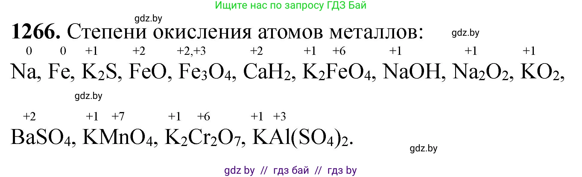 Химия, 11 класс Сборник задач, авторы: Хвалюк Виктор Николаевич, Резяпкин Виктор Ильич, издательство Адукацыя i выхаванне, Минск, 2023, зелёного цвета, страница 195, номер 1266, Решение