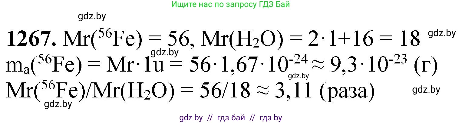 Химия, 11 класс Сборник задач, авторы: Хвалюк Виктор Николаевич, Резяпкин Виктор Ильич, издательство Адукацыя i выхаванне, Минск, 2023, зелёного цвета, страница 195, номер 1267, Решение