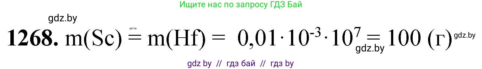 Химия, 11 класс Сборник задач, авторы: Хвалюк Виктор Николаевич, Резяпкин Виктор Ильич, издательство Адукацыя i выхаванне, Минск, 2023, зелёного цвета, страница 195, номер 1268, Решение