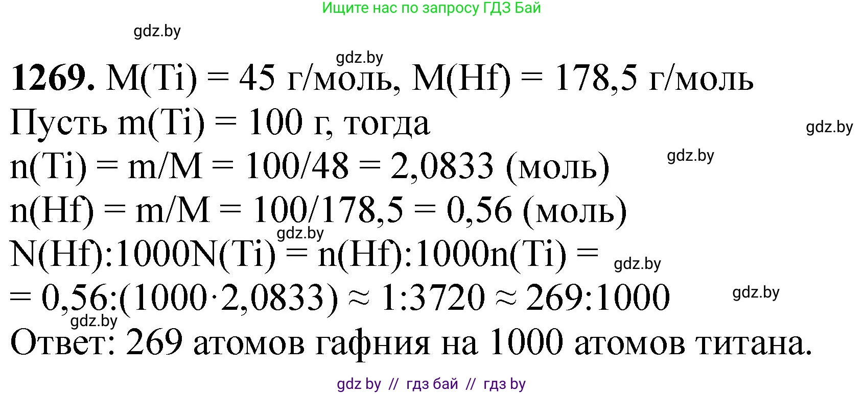 Химия, 11 класс Сборник задач, авторы: Хвалюк Виктор Николаевич, Резяпкин Виктор Ильич, издательство Адукацыя i выхаванне, Минск, 2023, зелёного цвета, страница 195, номер 1269, Решение