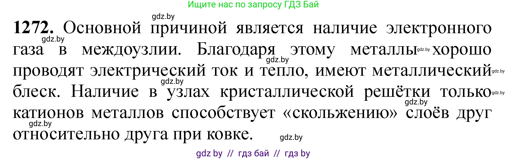 Химия, 11 класс Сборник задач, авторы: Хвалюк Виктор Николаевич, Резяпкин Виктор Ильич, издательство Адукацыя i выхаванне, Минск, 2023, зелёного цвета, страница 195, номер 1272, Решение