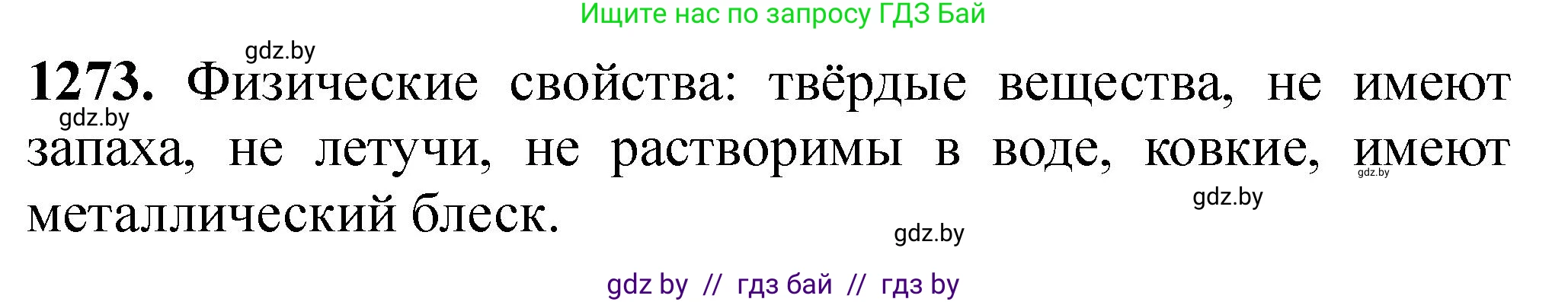 Химия, 11 класс Сборник задач, авторы: Хвалюк Виктор Николаевич, Резяпкин Виктор Ильич, издательство Адукацыя i выхаванне, Минск, 2023, зелёного цвета, страница 195, номер 1273, Решение