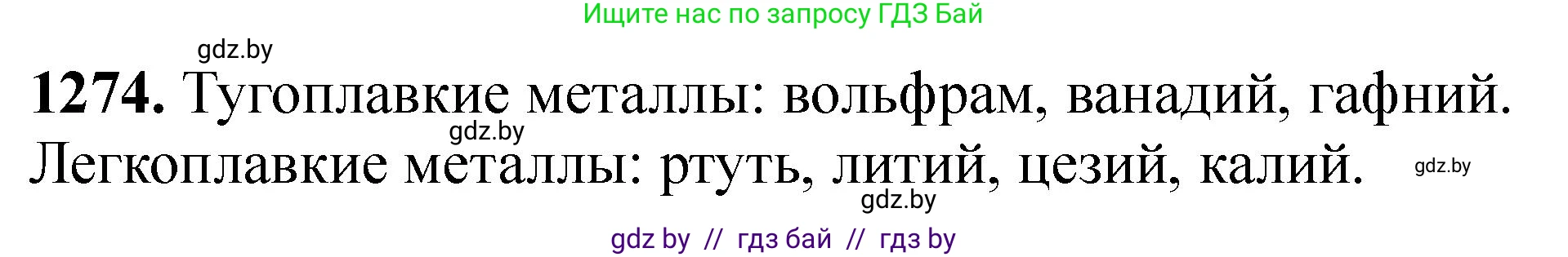 Химия, 11 класс Сборник задач, авторы: Хвалюк Виктор Николаевич, Резяпкин Виктор Ильич, издательство Адукацыя i выхаванне, Минск, 2023, зелёного цвета, страница 195, номер 1274, Решение