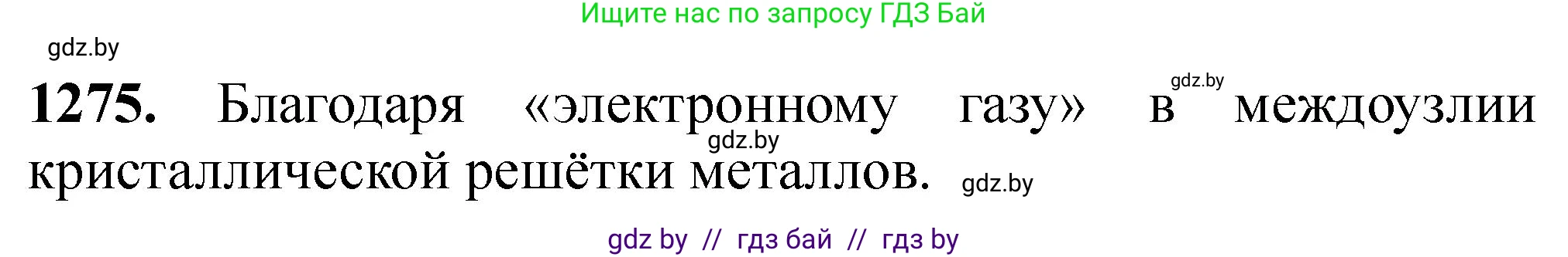Химия, 11 класс Сборник задач, авторы: Хвалюк Виктор Николаевич, Резяпкин Виктор Ильич, издательство Адукацыя i выхаванне, Минск, 2023, зелёного цвета, страница 195, номер 1275, Решение