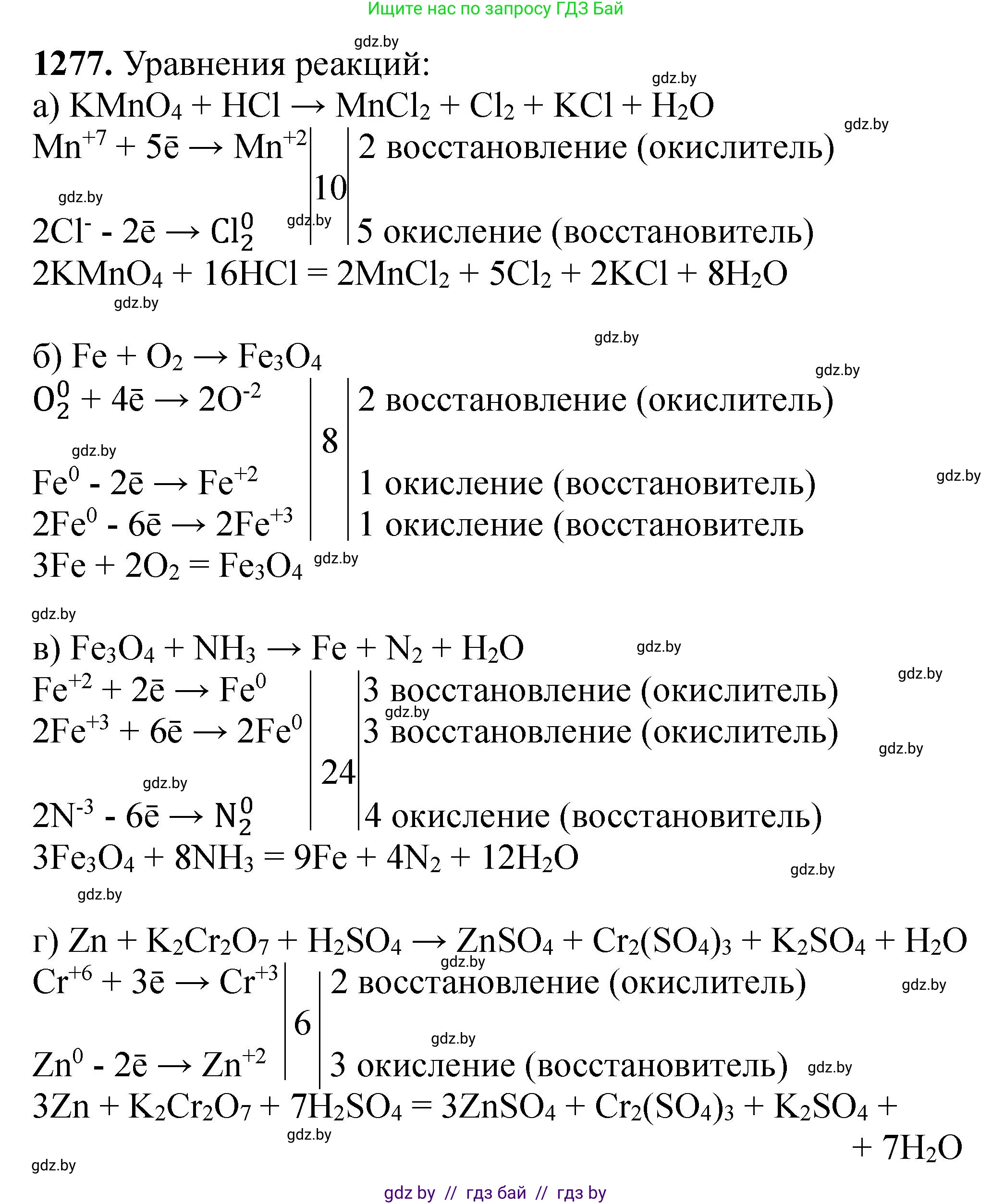 Химия, 11 класс Сборник задач, авторы: Хвалюк Виктор Николаевич, Резяпкин Виктор Ильич, издательство Адукацыя i выхаванне, Минск, 2023, зелёного цвета, страница 196, номер 1277, Решение