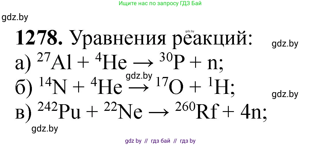 Химия, 11 класс Сборник задач, авторы: Хвалюк Виктор Николаевич, Резяпкин Виктор Ильич, издательство Адукацыя i выхаванне, Минск, 2023, зелёного цвета, страница 196, номер 1278, Решение