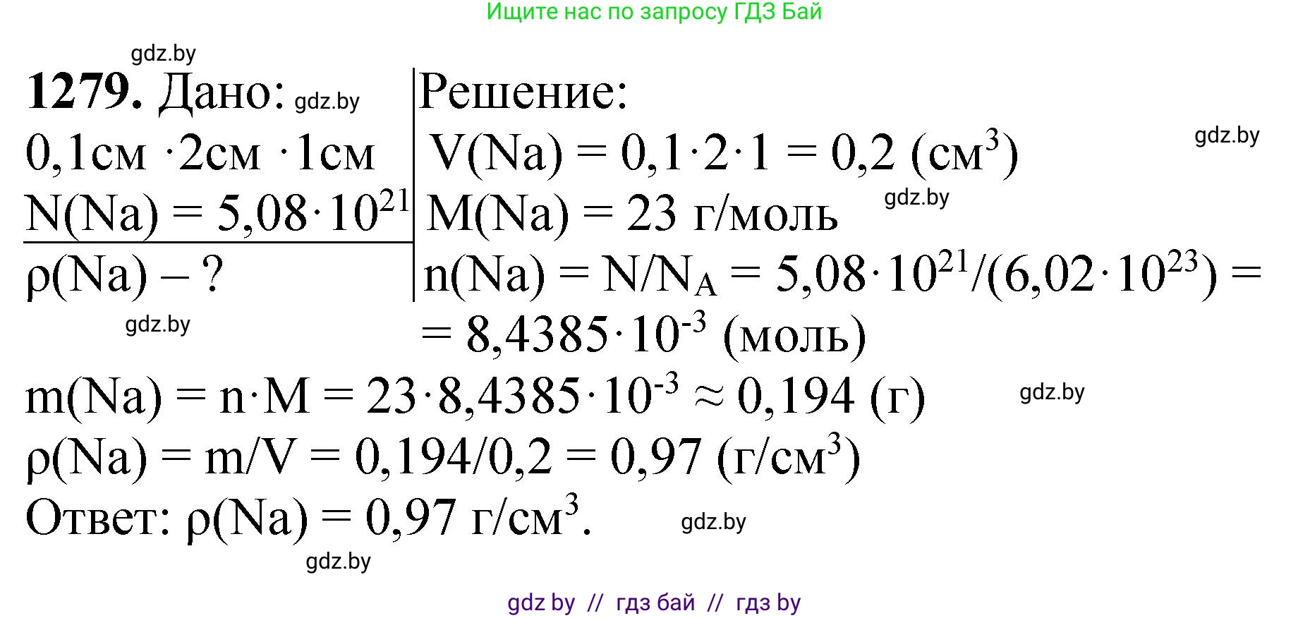 Химия, 11 класс Сборник задач, авторы: Хвалюк Виктор Николаевич, Резяпкин Виктор Ильич, издательство Адукацыя i выхаванне, Минск, 2023, зелёного цвета, страница 196, номер 1279, Решение