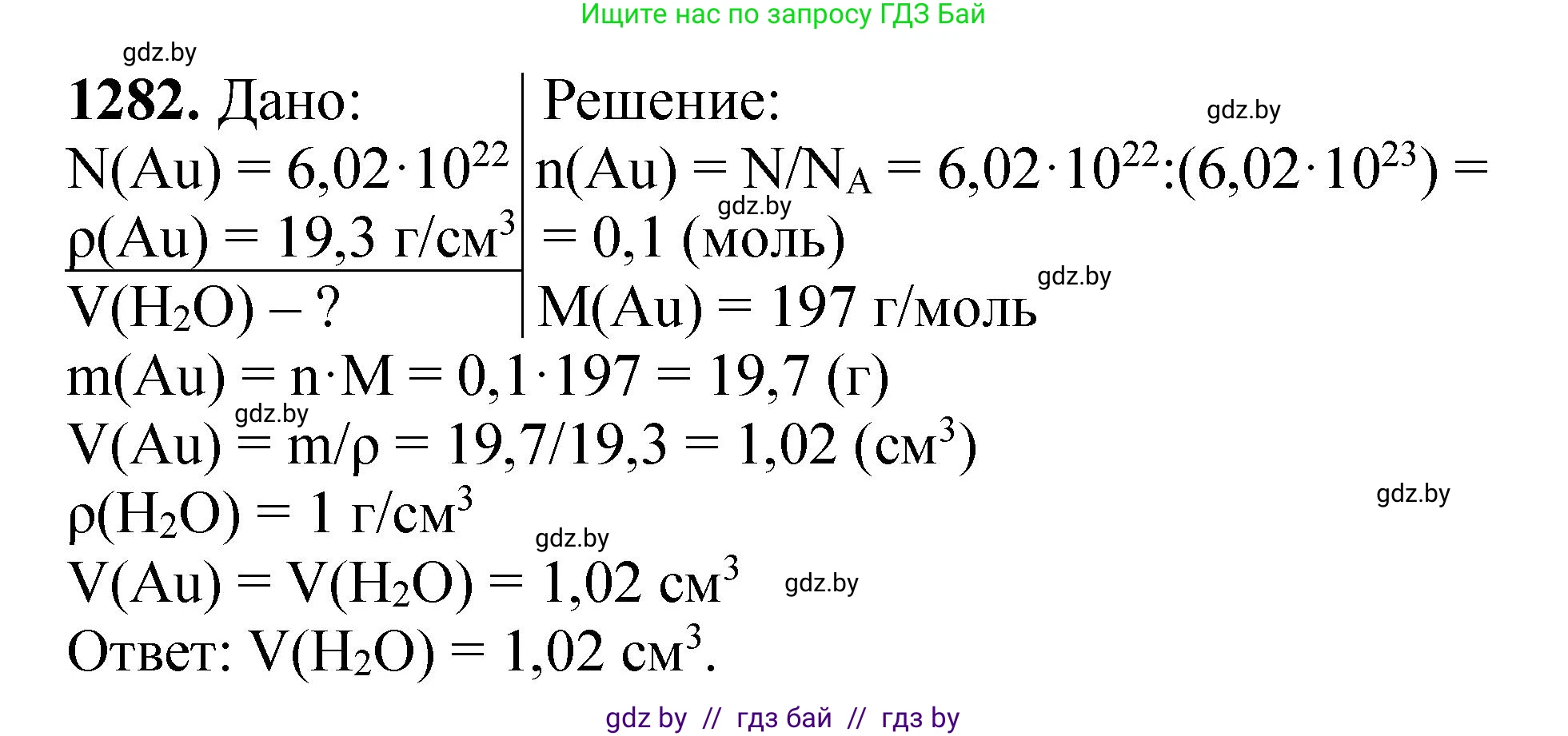 Химия, 11 класс Сборник задач, авторы: Хвалюк Виктор Николаевич, Резяпкин Виктор Ильич, издательство Адукацыя i выхаванне, Минск, 2023, зелёного цвета, страница 196, номер 1282, Решение