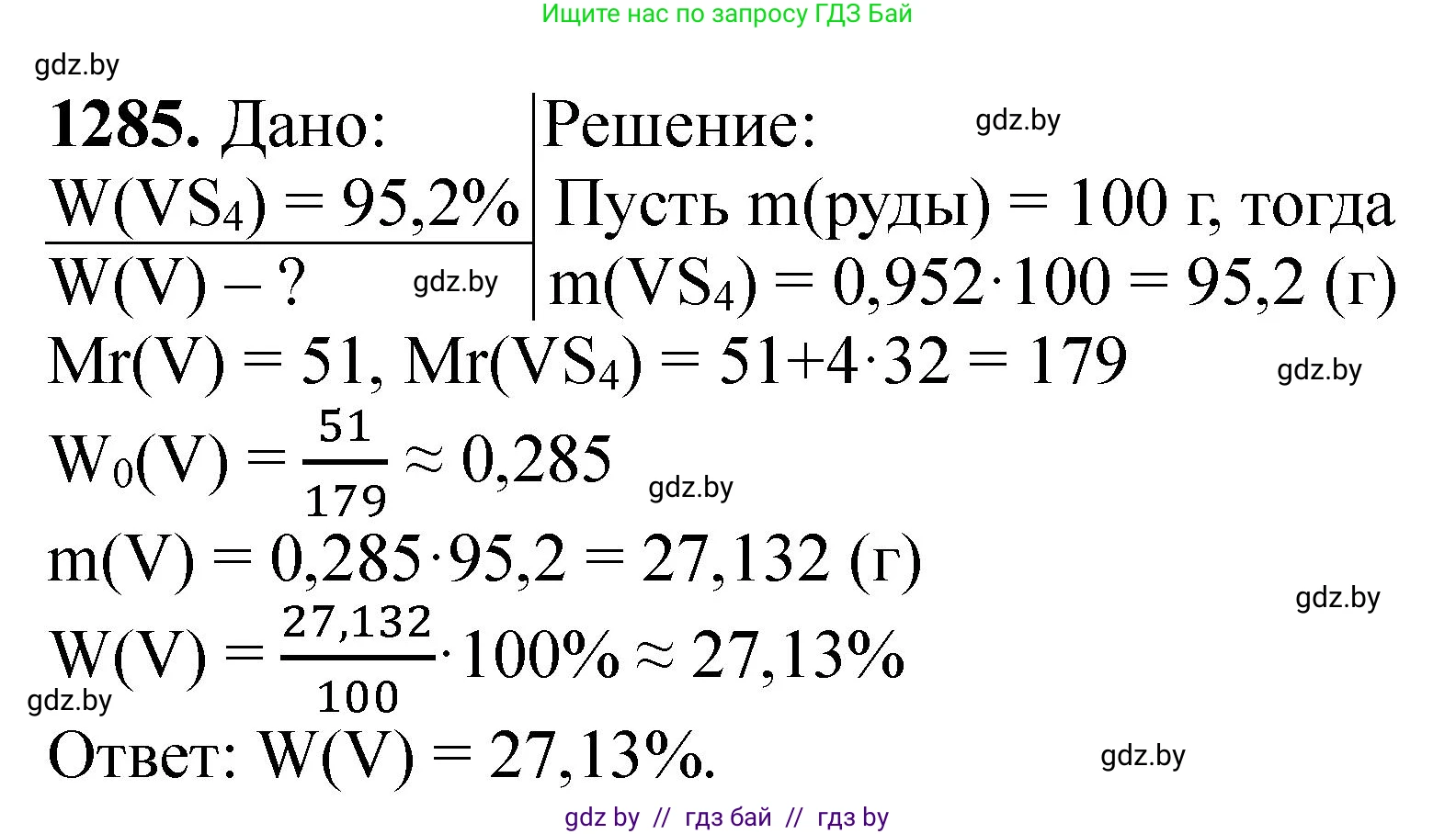 Химия, 11 класс Сборник задач, авторы: Хвалюк Виктор Николаевич, Резяпкин Виктор Ильич, издательство Адукацыя i выхаванне, Минск, 2023, зелёного цвета, страница 196, номер 1285, Решение