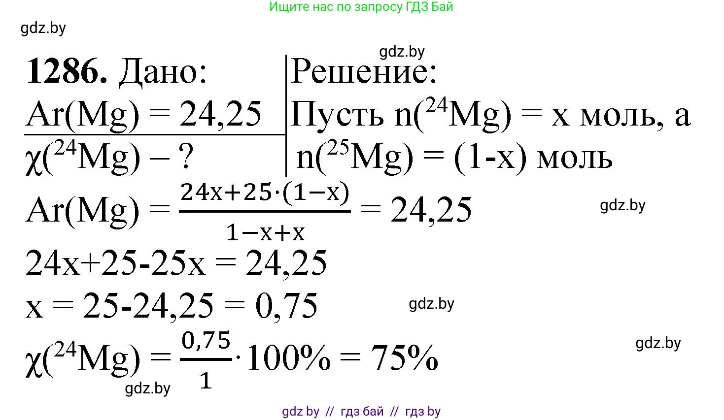 Химия, 11 класс Сборник задач, авторы: Хвалюк Виктор Николаевич, Резяпкин Виктор Ильич, издательство Адукацыя i выхаванне, Минск, 2023, зелёного цвета, страница 197, номер 1286, Решение