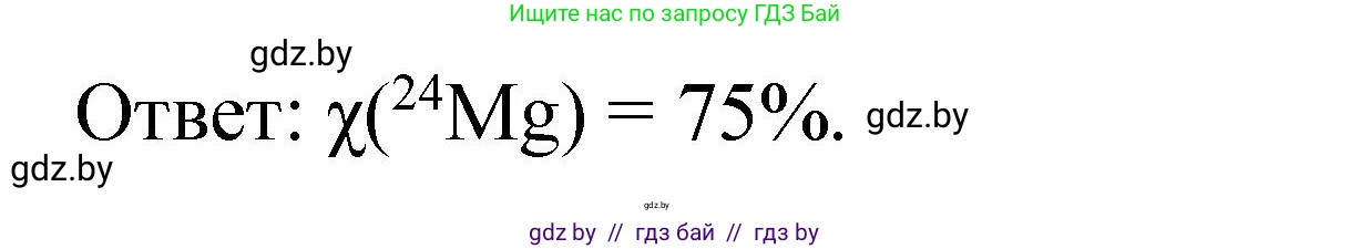 Химия, 11 класс Сборник задач, авторы: Хвалюк Виктор Николаевич, Резяпкин Виктор Ильич, издательство Адукацыя i выхаванне, Минск, 2023, зелёного цвета, страница 197, номер 1286, Решение (продолжение 2)