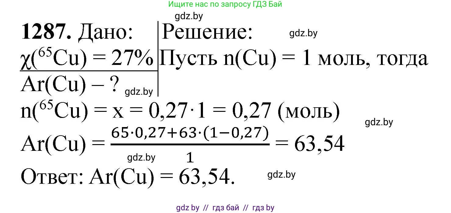 Химия, 11 класс Сборник задач, авторы: Хвалюк Виктор Николаевич, Резяпкин Виктор Ильич, издательство Адукацыя i выхаванне, Минск, 2023, зелёного цвета, страница 197, номер 1287, Решение