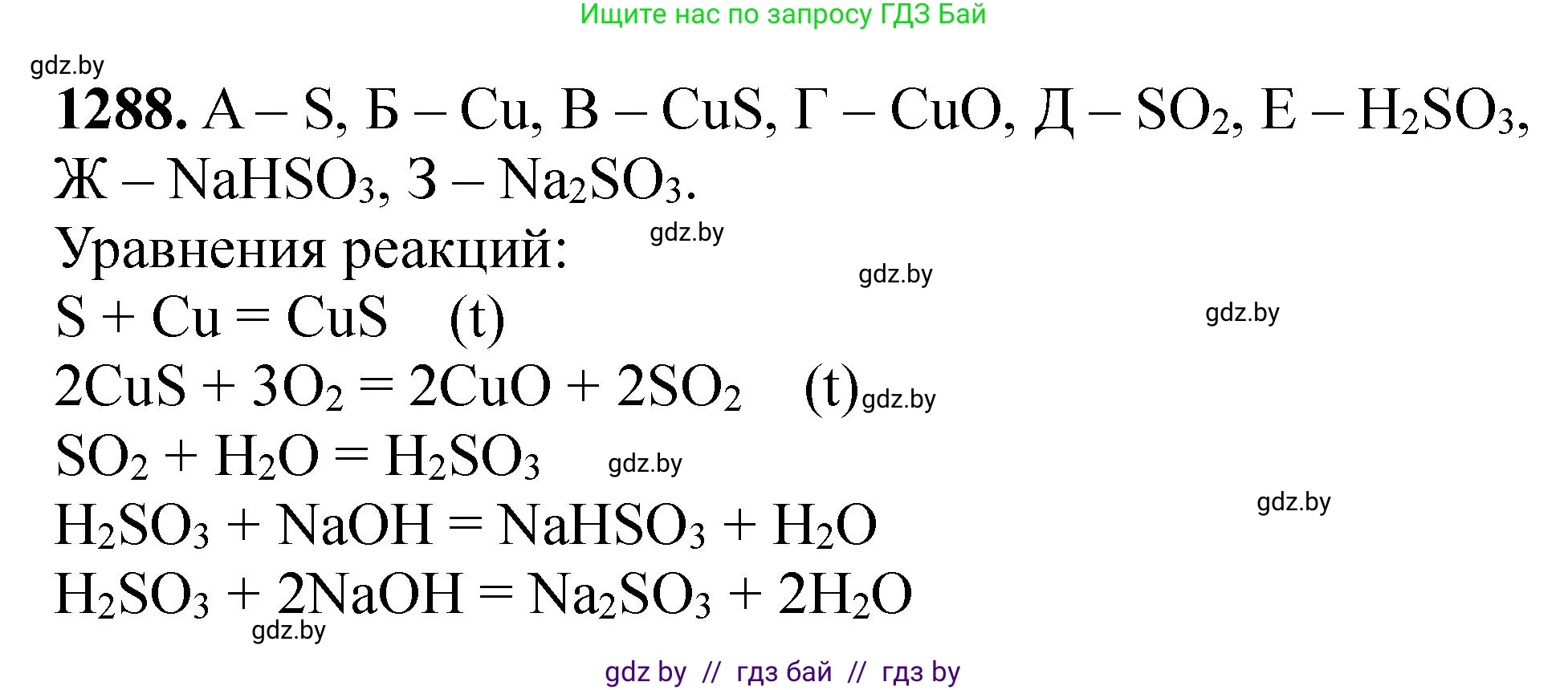 Химия, 11 класс Сборник задач, авторы: Хвалюк Виктор Николаевич, Резяпкин Виктор Ильич, издательство Адукацыя i выхаванне, Минск, 2023, зелёного цвета, страница 197, номер 1288, Решение