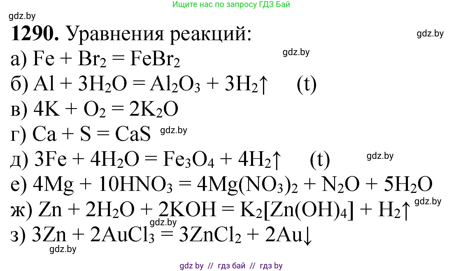 Химия, 11 класс Сборник задач, авторы: Хвалюк Виктор Николаевич, Резяпкин Виктор Ильич, издательство Адукацыя i выхаванне, Минск, 2023, зелёного цвета, страница 199, номер 1290, Решение
