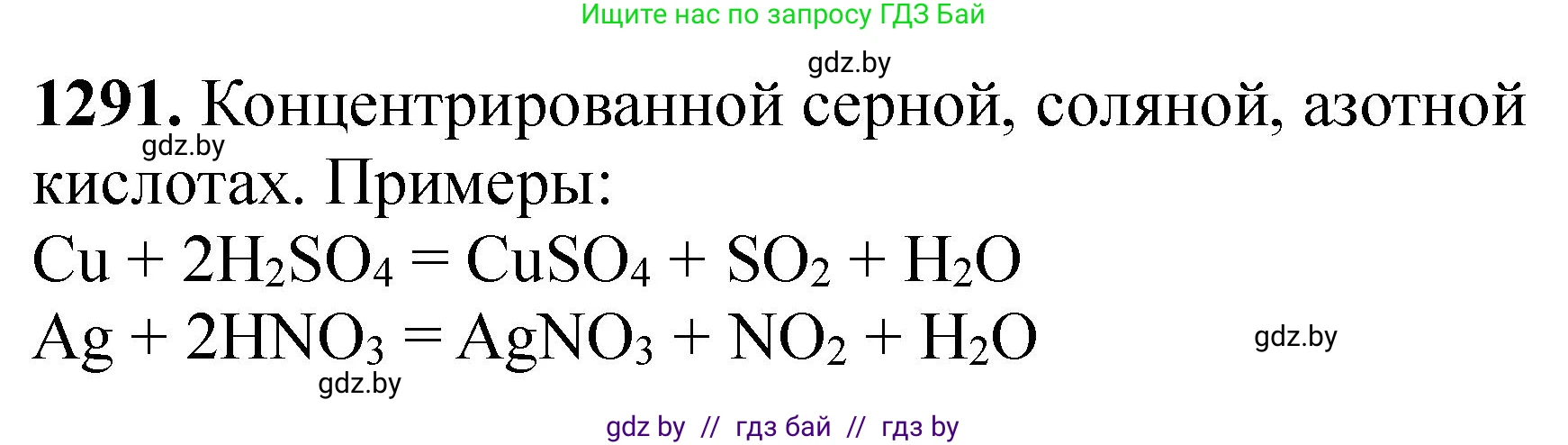 Химия, 11 класс Сборник задач, авторы: Хвалюк Виктор Николаевич, Резяпкин Виктор Ильич, издательство Адукацыя i выхаванне, Минск, 2023, зелёного цвета, страница 199, номер 1291, Решение