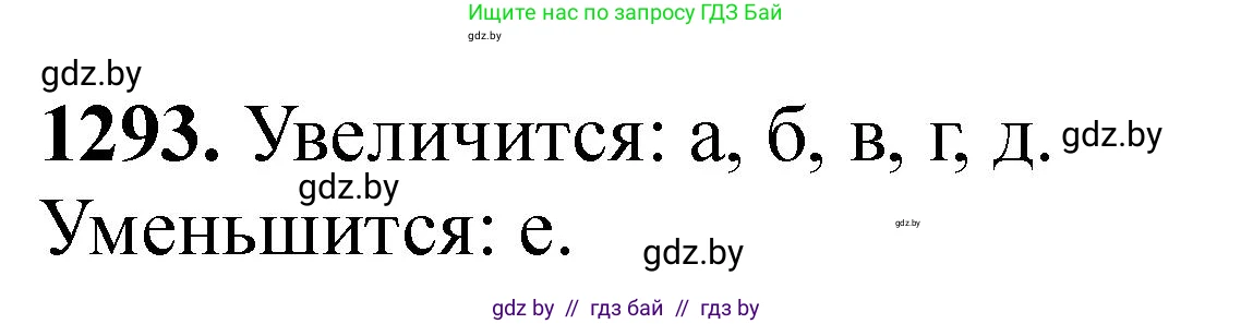 Химия, 11 класс Сборник задач, авторы: Хвалюк Виктор Николаевич, Резяпкин Виктор Ильич, издательство Адукацыя i выхаванне, Минск, 2023, зелёного цвета, страница 200, номер 1293, Решение
