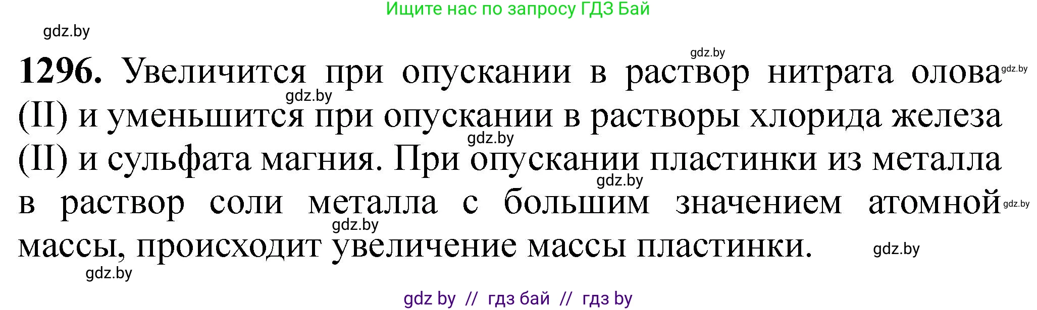 Химия, 11 класс Сборник задач, авторы: Хвалюк Виктор Николаевич, Резяпкин Виктор Ильич, издательство Адукацыя i выхаванне, Минск, 2023, зелёного цвета, страница 200, номер 1296, Решение