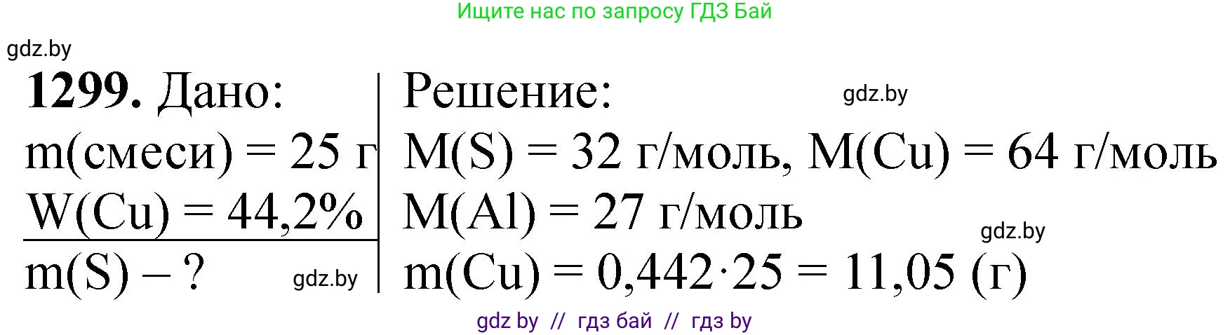Химия, 11 класс Сборник задач, авторы: Хвалюк Виктор Николаевич, Резяпкин Виктор Ильич, издательство Адукацыя i выхаванне, Минск, 2023, зелёного цвета, страница 200, номер 1299, Решение