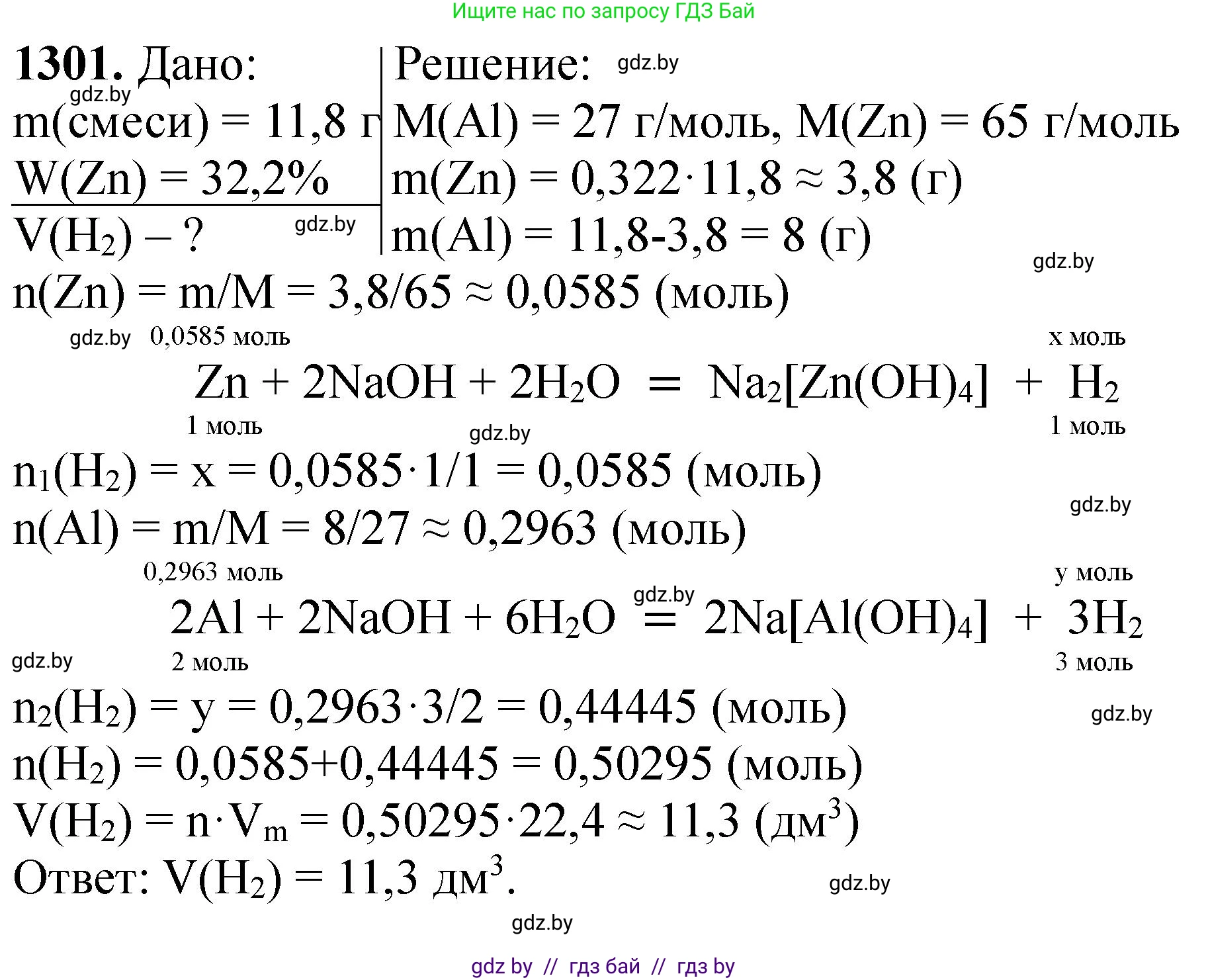 Химия, 11 класс Сборник задач, авторы: Хвалюк Виктор Николаевич, Резяпкин Виктор Ильич, издательство Адукацыя i выхаванне, Минск, 2023, зелёного цвета, страница 200, номер 1301, Решение