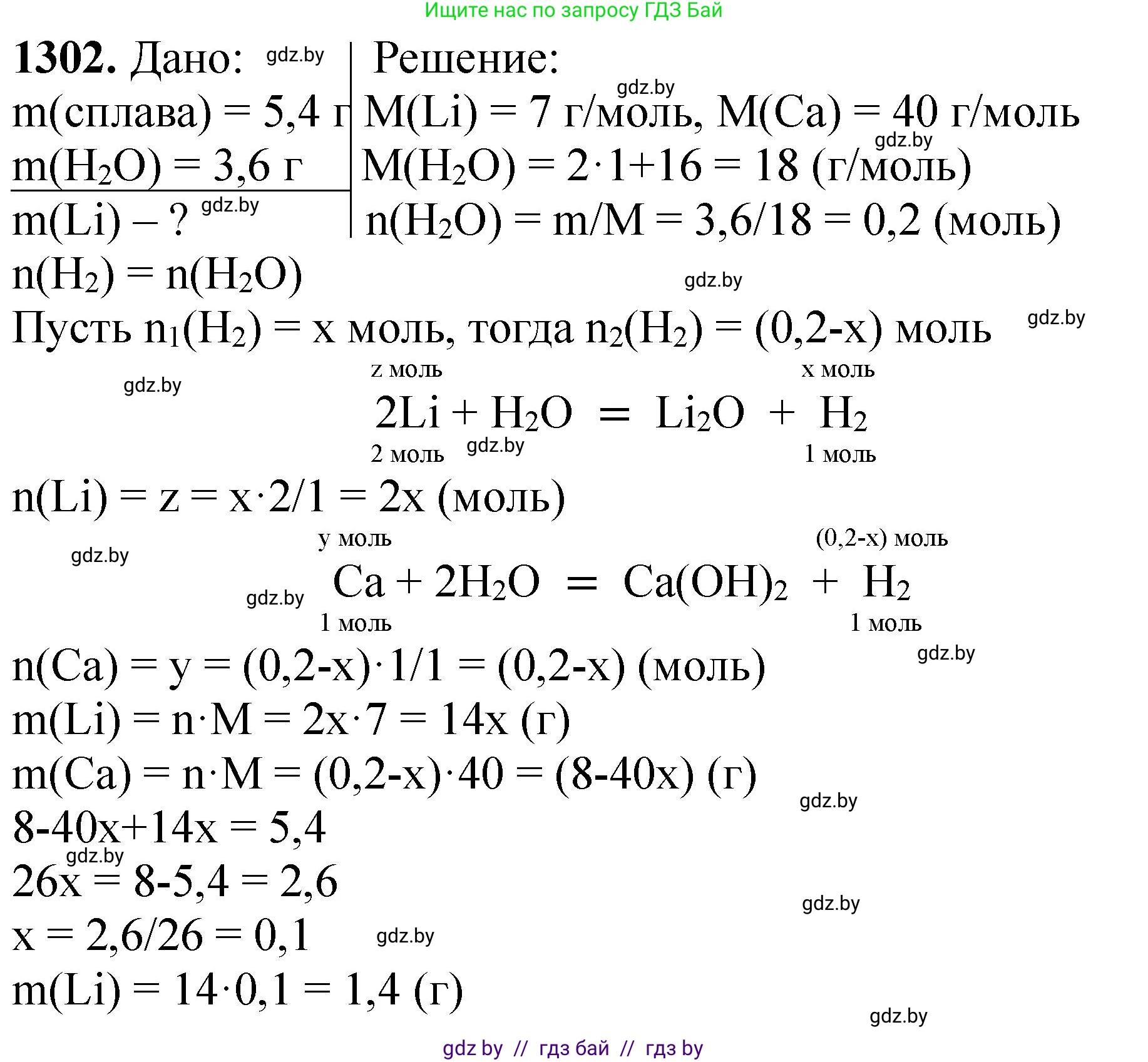 Химия, 11 класс Сборник задач, авторы: Хвалюк Виктор Николаевич, Резяпкин Виктор Ильич, издательство Адукацыя i выхаванне, Минск, 2023, зелёного цвета, страница 201, номер 1302, Решение