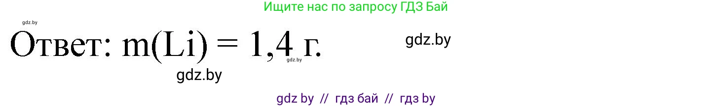 Химия, 11 класс Сборник задач, авторы: Хвалюк Виктор Николаевич, Резяпкин Виктор Ильич, издательство Адукацыя i выхаванне, Минск, 2023, зелёного цвета, страница 201, номер 1302, Решение (продолжение 2)