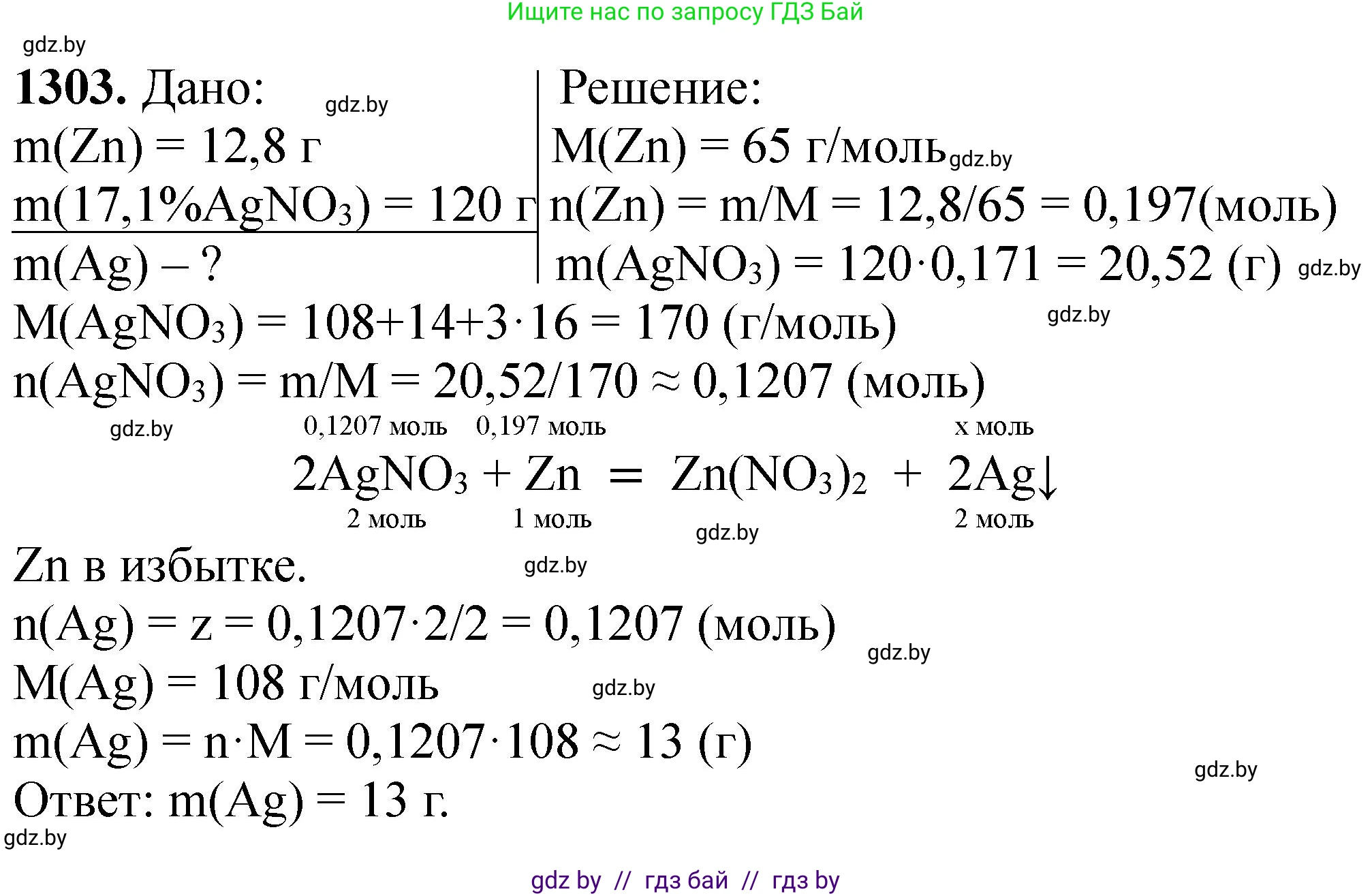 Химия, 11 класс Сборник задач, авторы: Хвалюк Виктор Николаевич, Резяпкин Виктор Ильич, издательство Адукацыя i выхаванне, Минск, 2023, зелёного цвета, страница 201, номер 1303, Решение