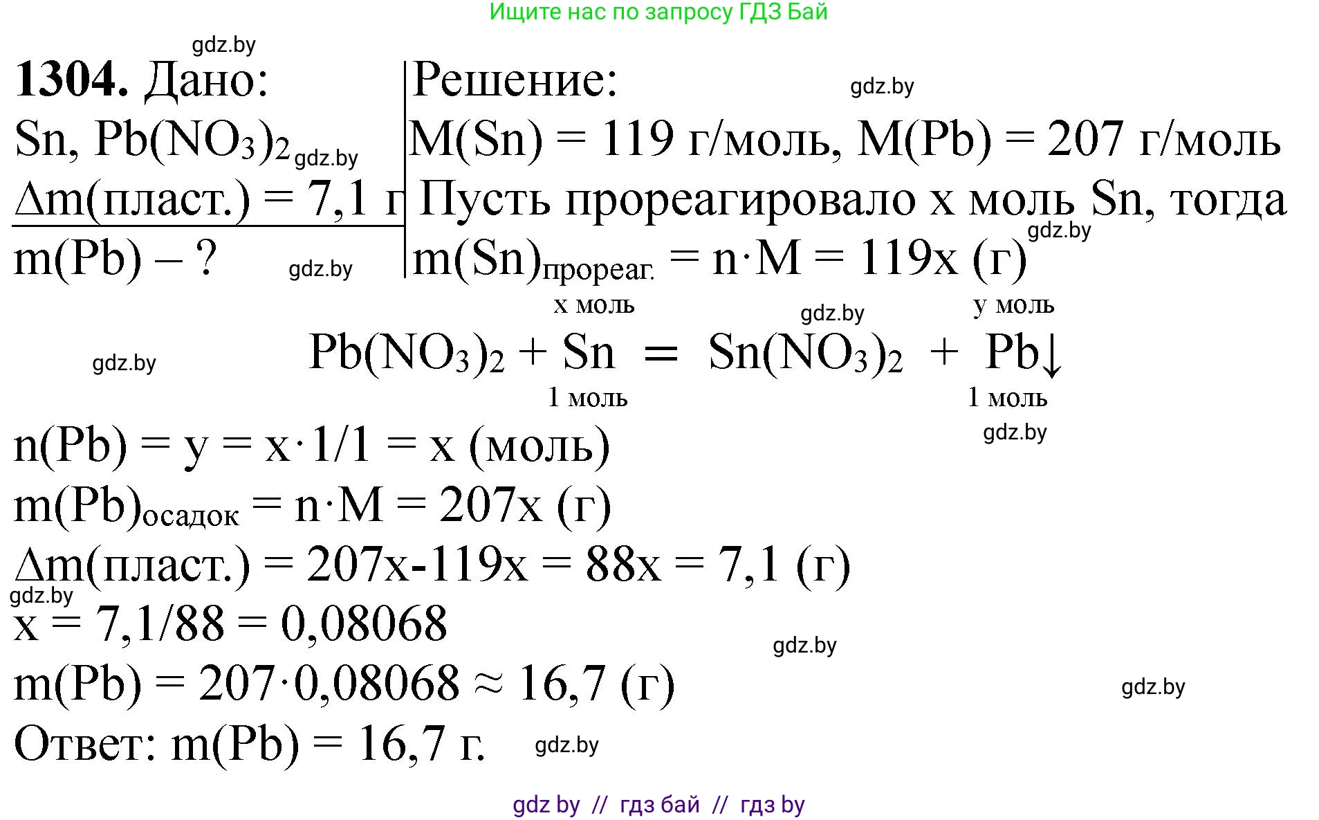 Химия, 11 класс Сборник задач, авторы: Хвалюк Виктор Николаевич, Резяпкин Виктор Ильич, издательство Адукацыя i выхаванне, Минск, 2023, зелёного цвета, страница 201, номер 1304, Решение