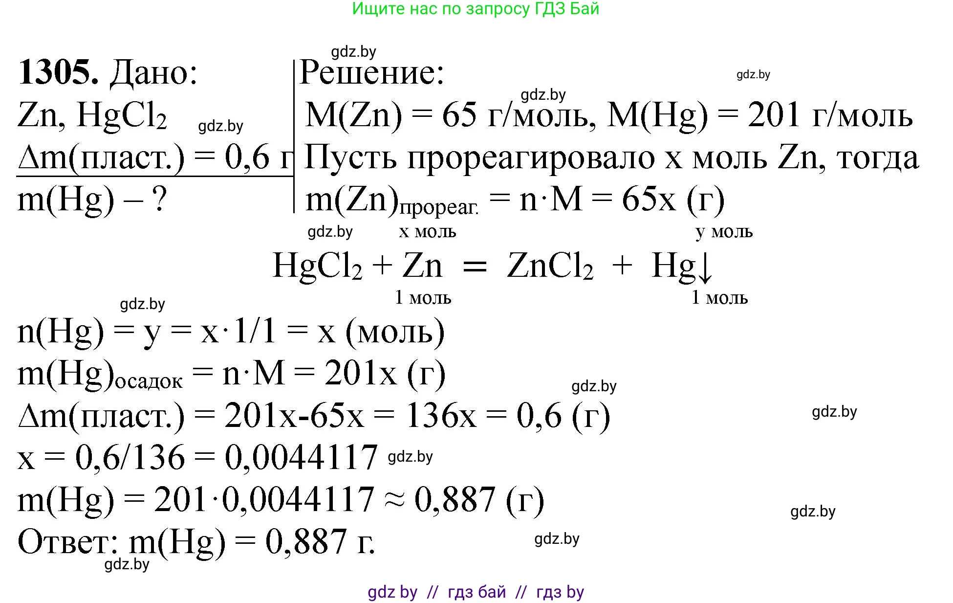Химия, 11 класс Сборник задач, авторы: Хвалюк Виктор Николаевич, Резяпкин Виктор Ильич, издательство Адукацыя i выхаванне, Минск, 2023, зелёного цвета, страница 201, номер 1305, Решение