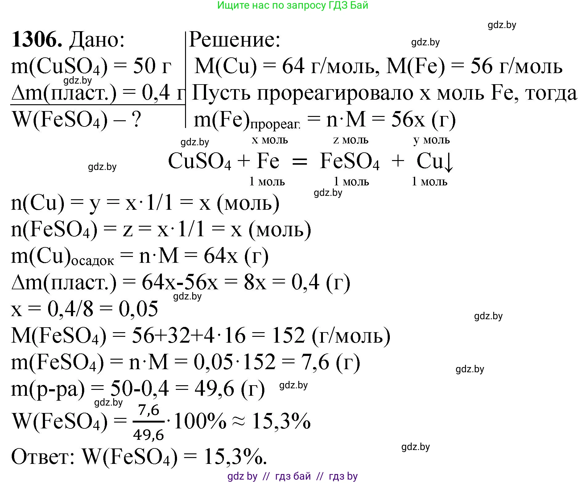 Химия, 11 класс Сборник задач, авторы: Хвалюк Виктор Николаевич, Резяпкин Виктор Ильич, издательство Адукацыя i выхаванне, Минск, 2023, зелёного цвета, страница 201, номер 1306, Решение