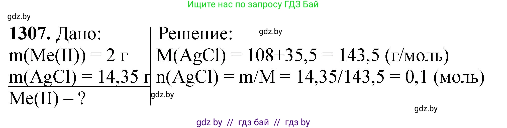 Химия, 11 класс Сборник задач, авторы: Хвалюк Виктор Николаевич, Резяпкин Виктор Ильич, издательство Адукацыя i выхаванне, Минск, 2023, зелёного цвета, страница 201, номер 1307, Решение