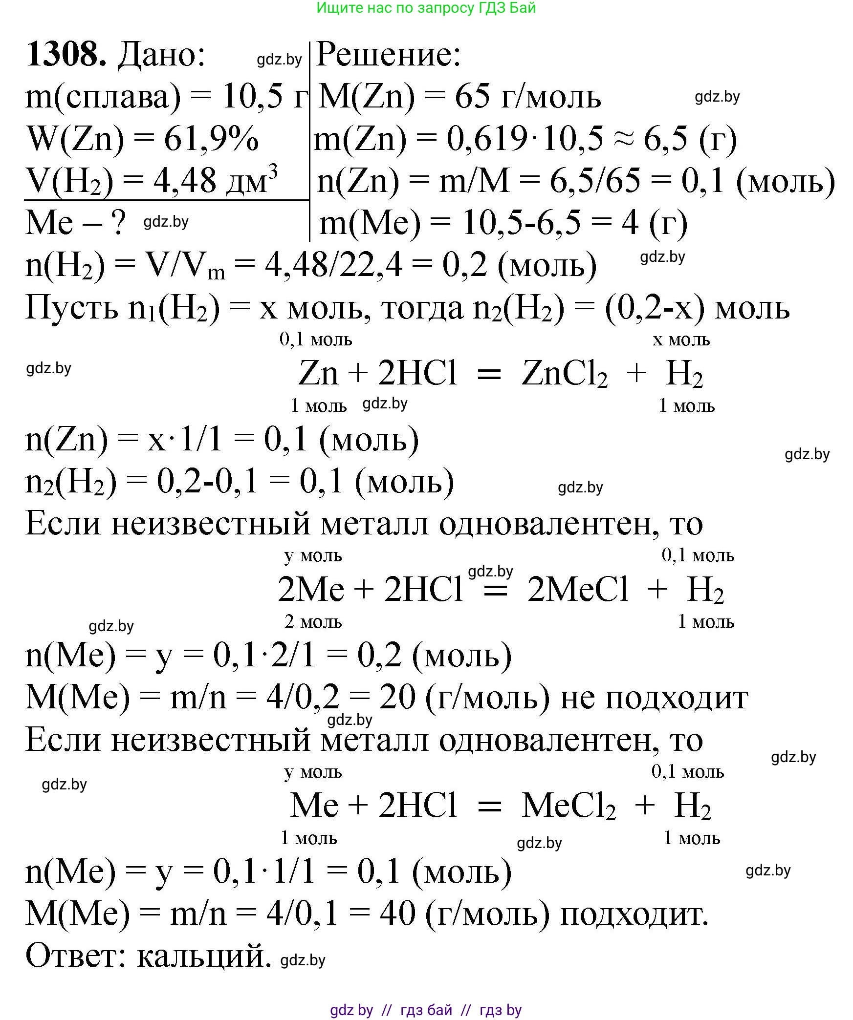 Химия, 11 класс Сборник задач, авторы: Хвалюк Виктор Николаевич, Резяпкин Виктор Ильич, издательство Адукацыя i выхаванне, Минск, 2023, зелёного цвета, страница 201, номер 1308, Решение