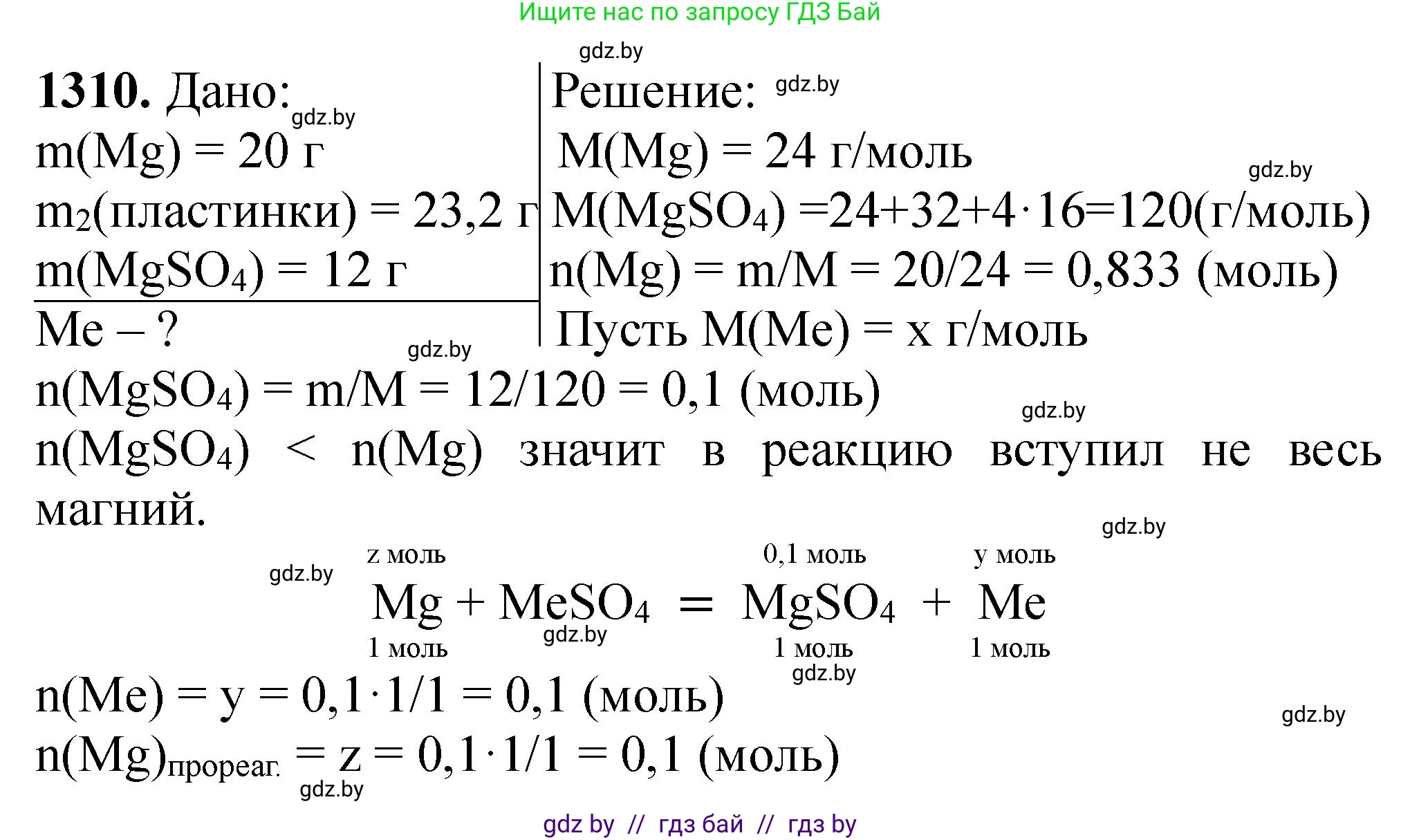 Химия, 11 класс Сборник задач, авторы: Хвалюк Виктор Николаевич, Резяпкин Виктор Ильич, издательство Адукацыя i выхаванне, Минск, 2023, зелёного цвета, страница 201, номер 1310, Решение