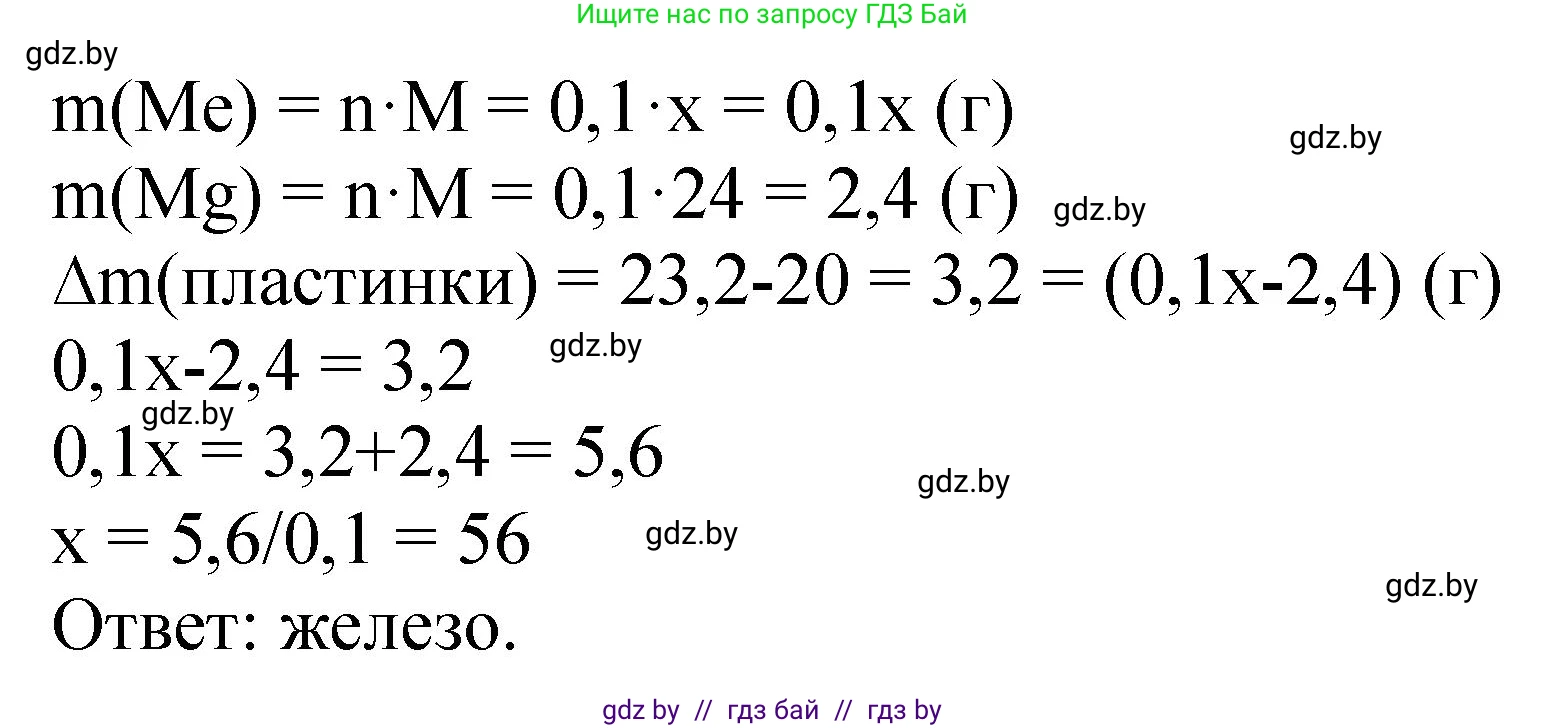Химия, 11 класс Сборник задач, авторы: Хвалюк Виктор Николаевич, Резяпкин Виктор Ильич, издательство Адукацыя i выхаванне, Минск, 2023, зелёного цвета, страница 201, номер 1310, Решение (продолжение 2)