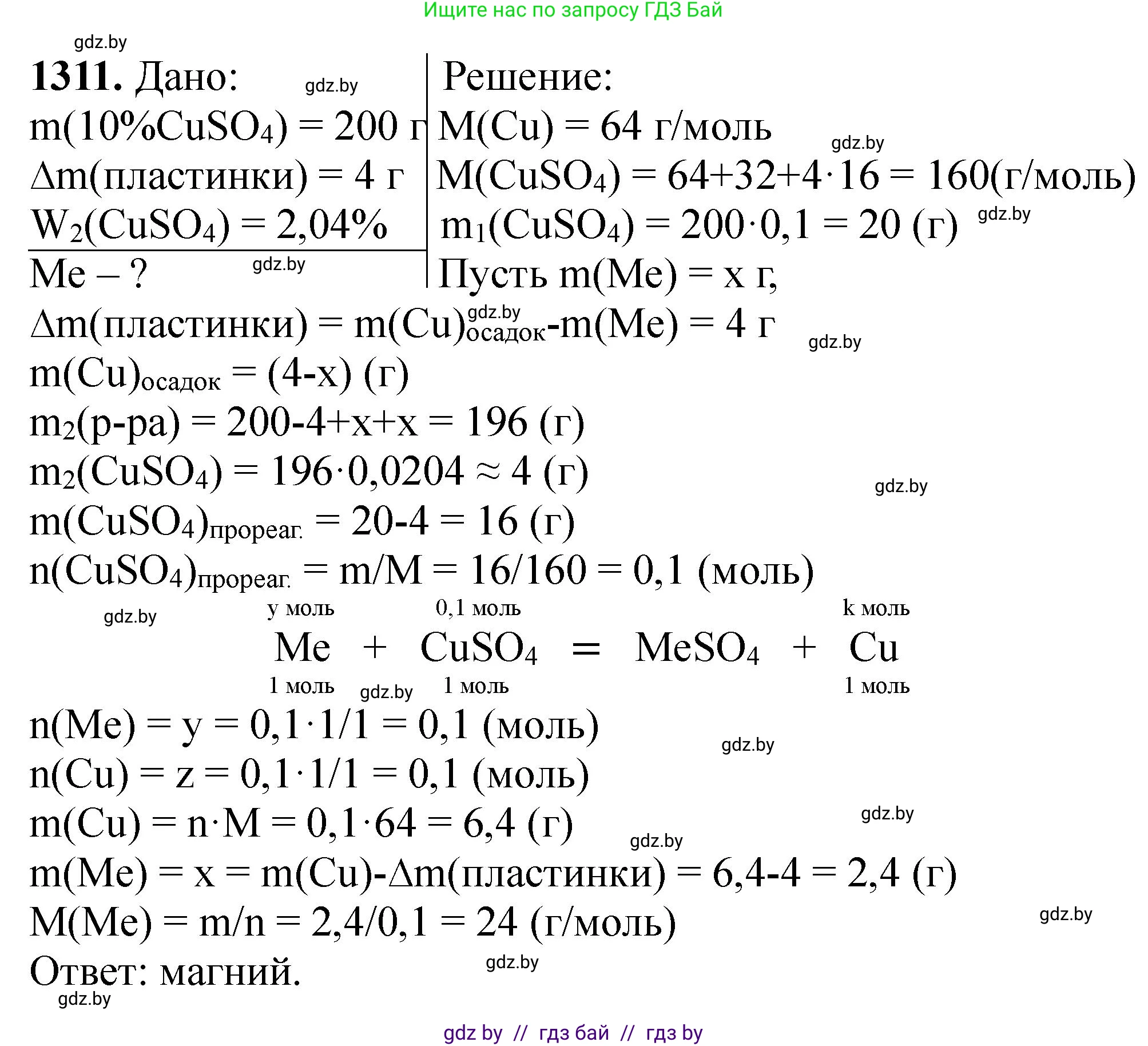 Химия, 11 класс Сборник задач, авторы: Хвалюк Виктор Николаевич, Резяпкин Виктор Ильич, издательство Адукацыя i выхаванне, Минск, 2023, зелёного цвета, страница 202, номер 1311, Решение
