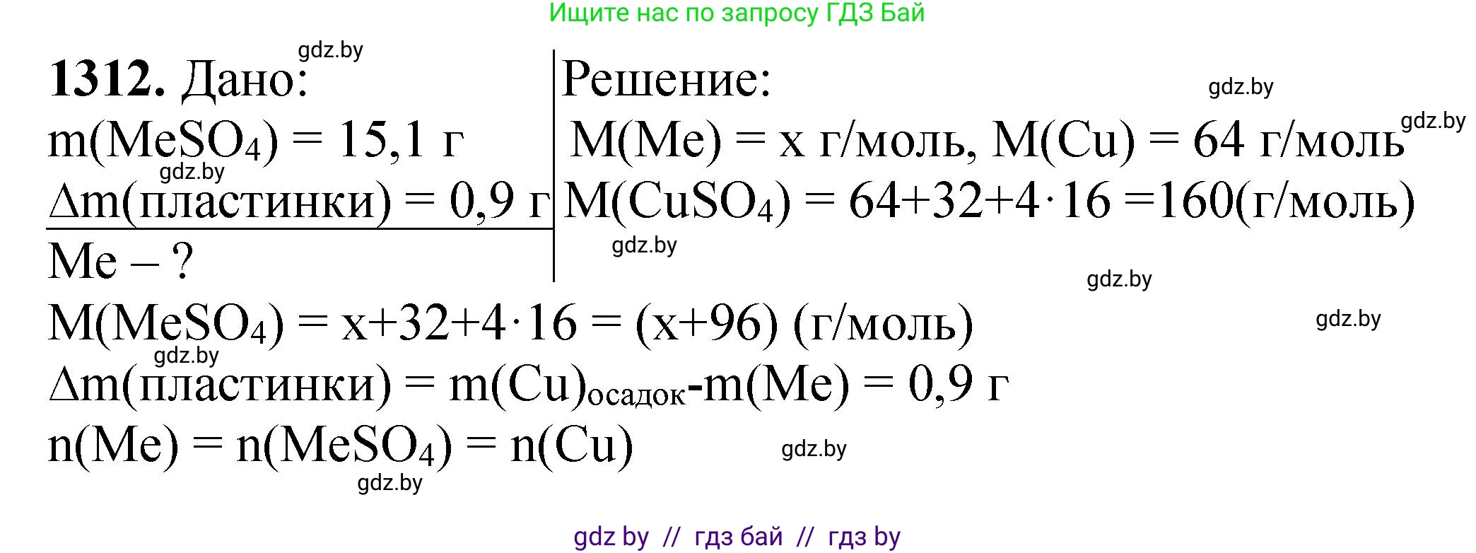 Химия, 11 класс Сборник задач, авторы: Хвалюк Виктор Николаевич, Резяпкин Виктор Ильич, издательство Адукацыя i выхаванне, Минск, 2023, зелёного цвета, страница 202, номер 1312, Решение
