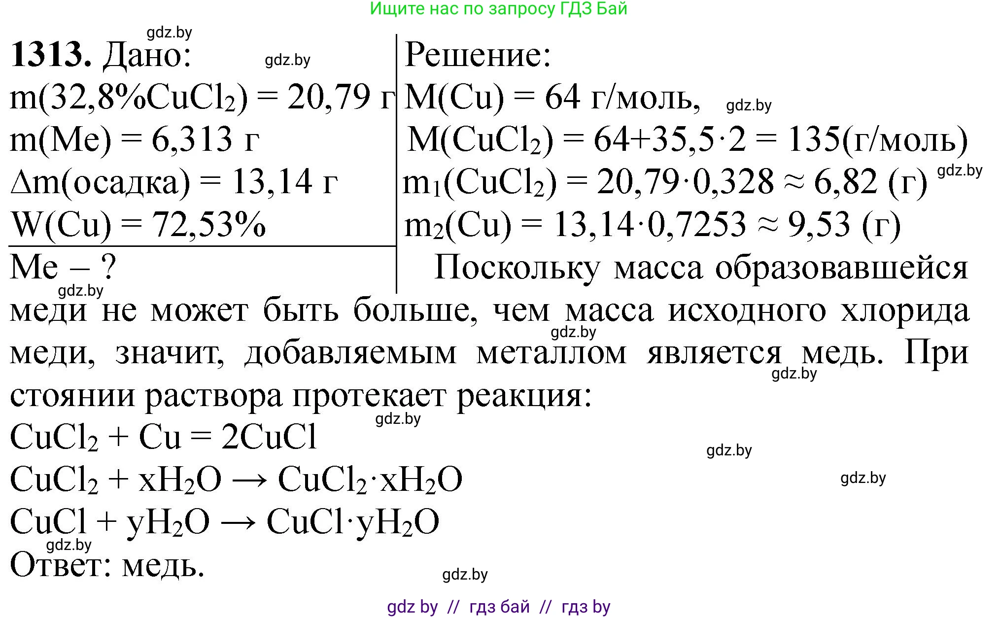 Химия, 11 класс Сборник задач, авторы: Хвалюк Виктор Николаевич, Резяпкин Виктор Ильич, издательство Адукацыя i выхаванне, Минск, 2023, зелёного цвета, страница 202, номер 1313, Решение