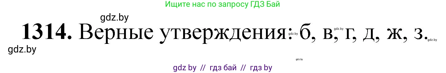 Химия, 11 класс Сборник задач, авторы: Хвалюк Виктор Николаевич, Резяпкин Виктор Ильич, издательство Адукацыя i выхаванне, Минск, 2023, зелёного цвета, страница 202, номер 1314, Решение