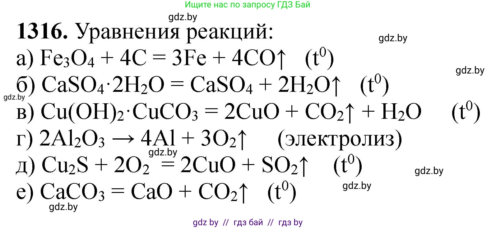 Химия, 11 класс Сборник задач, авторы: Хвалюк Виктор Николаевич, Резяпкин Виктор Ильич, издательство Адукацыя i выхаванне, Минск, 2023, зелёного цвета, страница 203, номер 1316, Решение