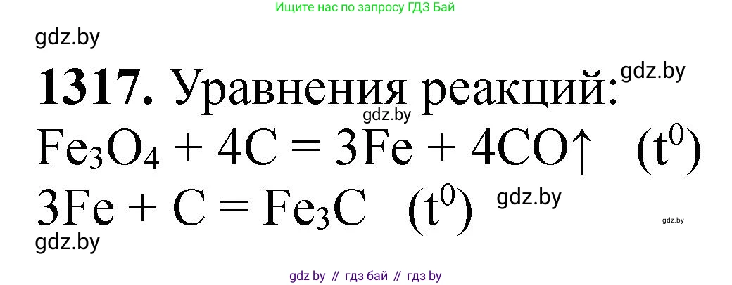 Химия, 11 класс Сборник задач, авторы: Хвалюк Виктор Николаевич, Резяпкин Виктор Ильич, издательство Адукацыя i выхаванне, Минск, 2023, зелёного цвета, страница 203, номер 1317, Решение