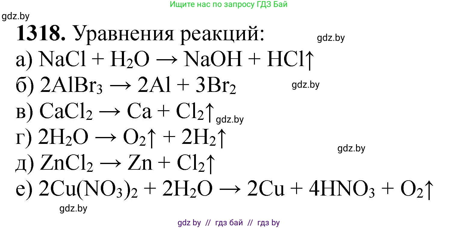 Химия, 11 класс Сборник задач, авторы: Хвалюк Виктор Николаевич, Резяпкин Виктор Ильич, издательство Адукацыя i выхаванне, Минск, 2023, зелёного цвета, страница 203, номер 1318, Решение