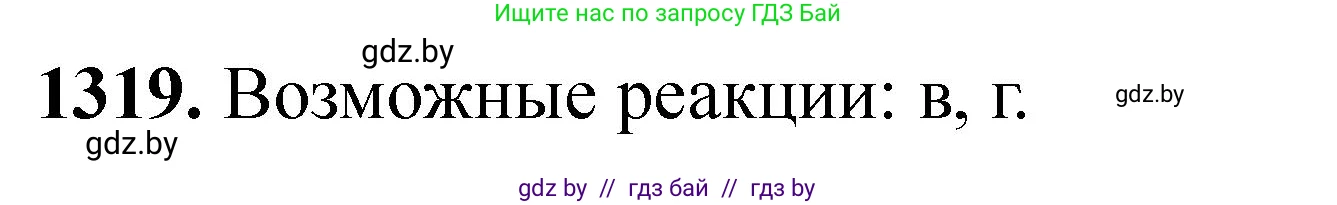 Химия, 11 класс Сборник задач, авторы: Хвалюк Виктор Николаевич, Резяпкин Виктор Ильич, издательство Адукацыя i выхаванне, Минск, 2023, зелёного цвета, страница 203, номер 1319, Решение