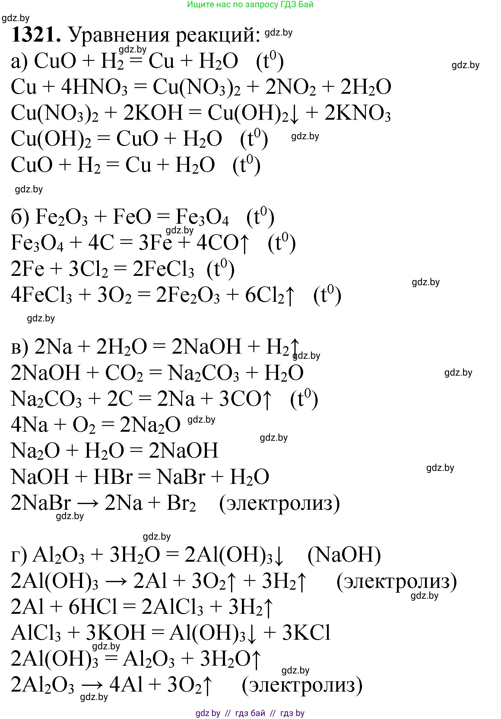 Химия, 11 класс Сборник задач, авторы: Хвалюк Виктор Николаевич, Резяпкин Виктор Ильич, издательство Адукацыя i выхаванне, Минск, 2023, зелёного цвета, страница 203, номер 1321, Решение