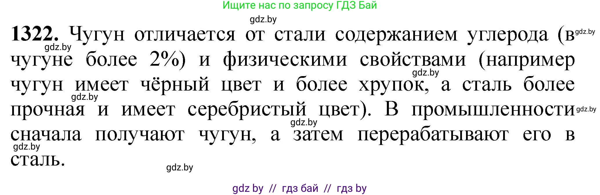 Химия, 11 класс Сборник задач, авторы: Хвалюк Виктор Николаевич, Резяпкин Виктор Ильич, издательство Адукацыя i выхаванне, Минск, 2023, зелёного цвета, страница 204, номер 1322, Решение