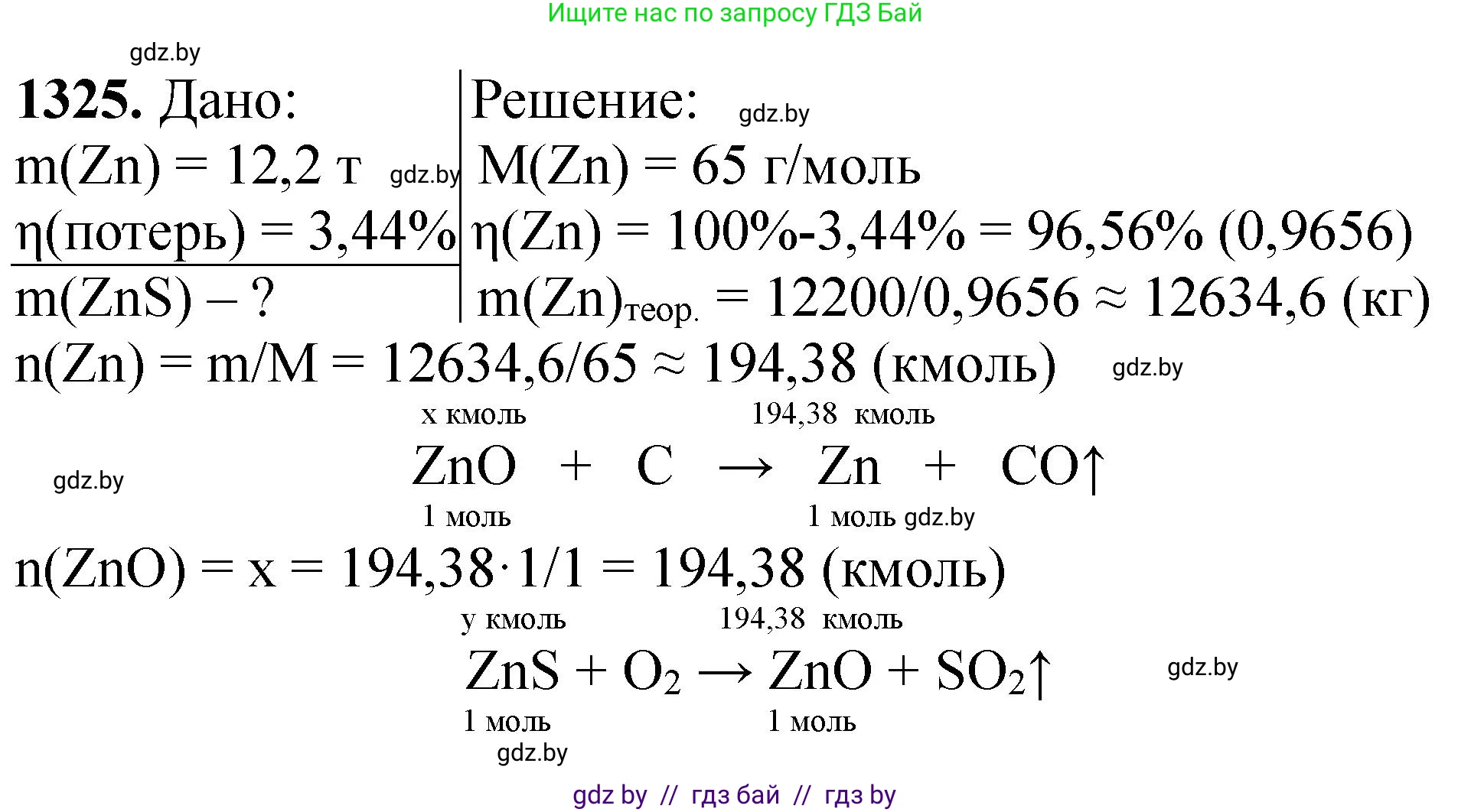 Химия, 11 класс Сборник задач, авторы: Хвалюк Виктор Николаевич, Резяпкин Виктор Ильич, издательство Адукацыя i выхаванне, Минск, 2023, зелёного цвета, страница 204, номер 1325, Решение